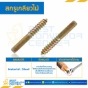 สกรูเกลียวไม้ ชุบรุ้ง ขนาด M8x1.25×75 mm. : HWS-M8L75