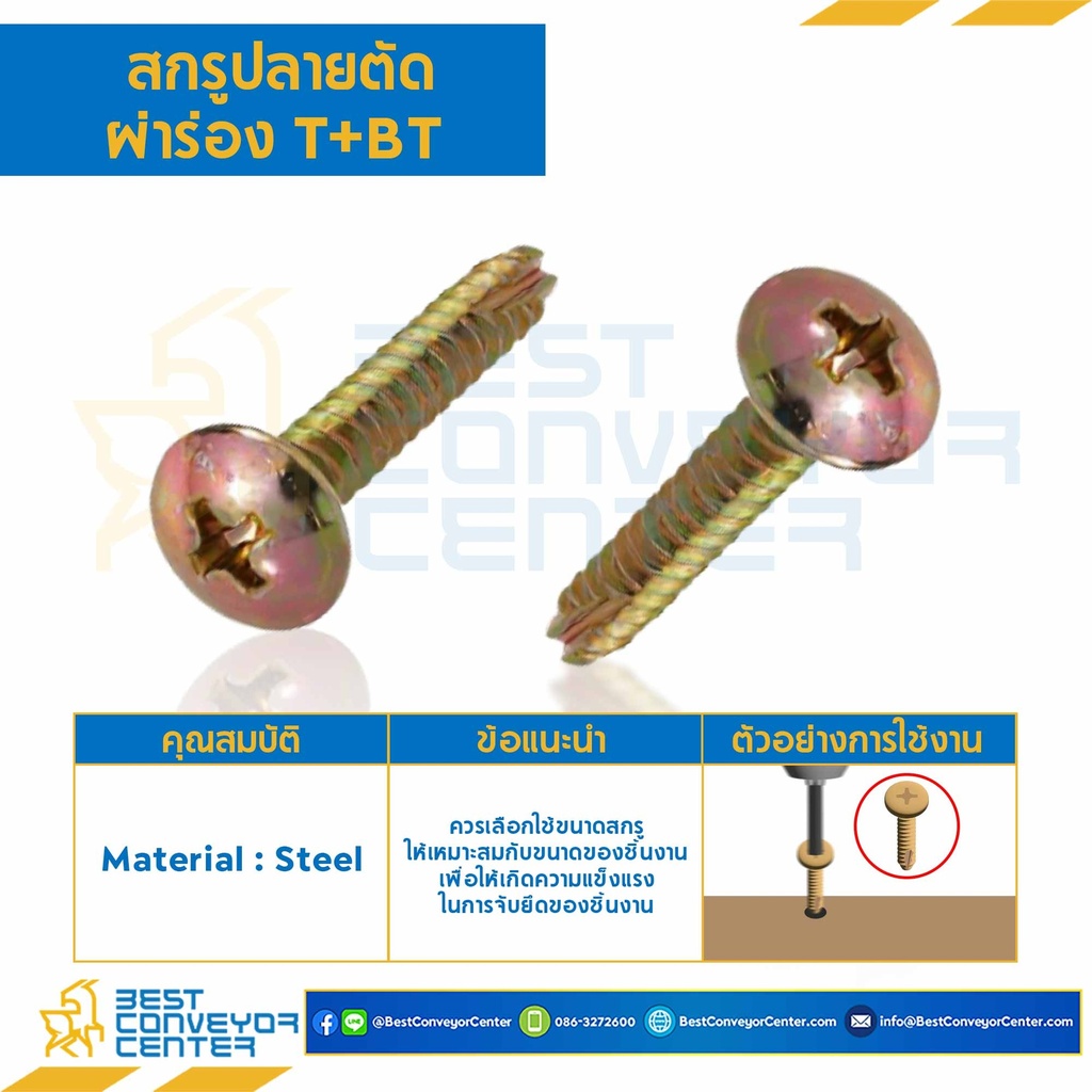 สกรูเกลียวเหล็กปลายตัดผ่าร่อง T+BT ขนาด M4x10 mm. : HSTBT-M4L10