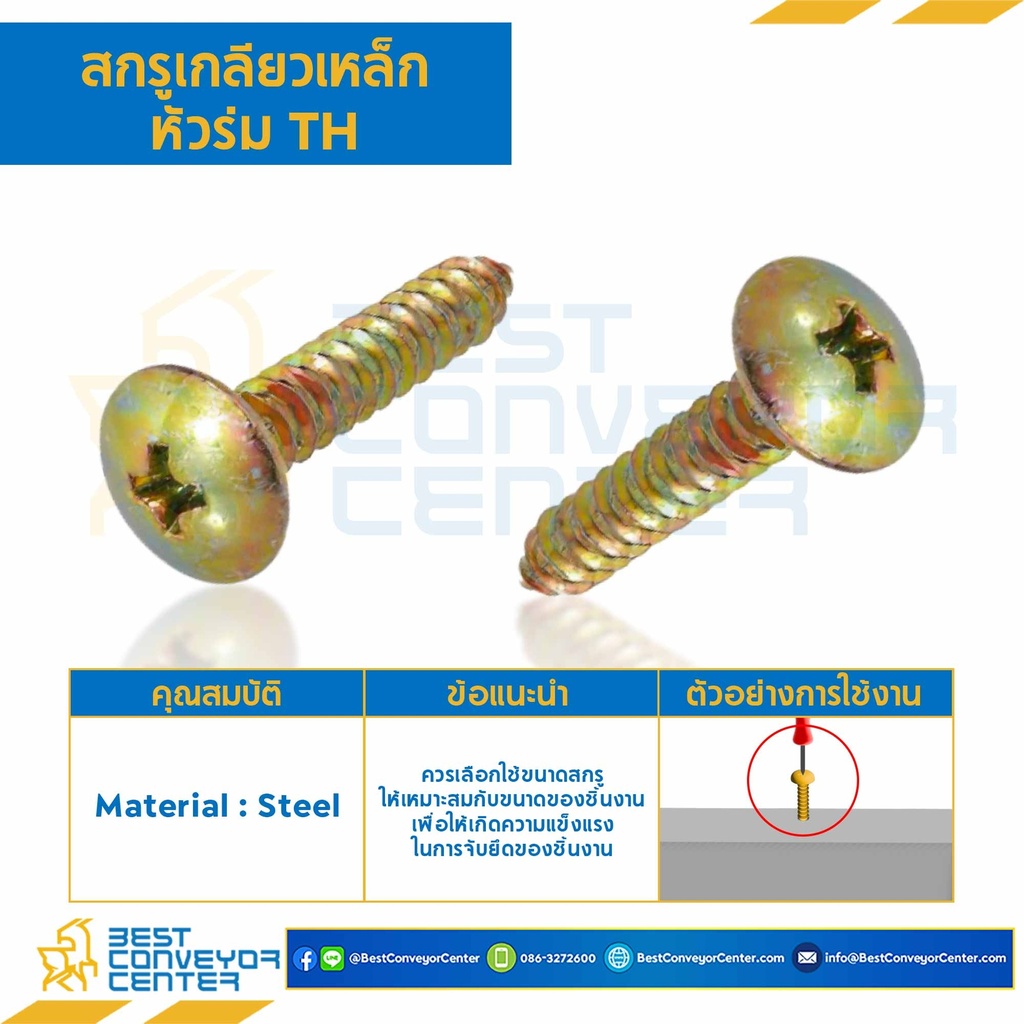 สกรูเกลียวปล่อยหัวกะทะ ชุบรุ้ง ขนาด #10×5/8 mm. : HSPSxP#10L5/8