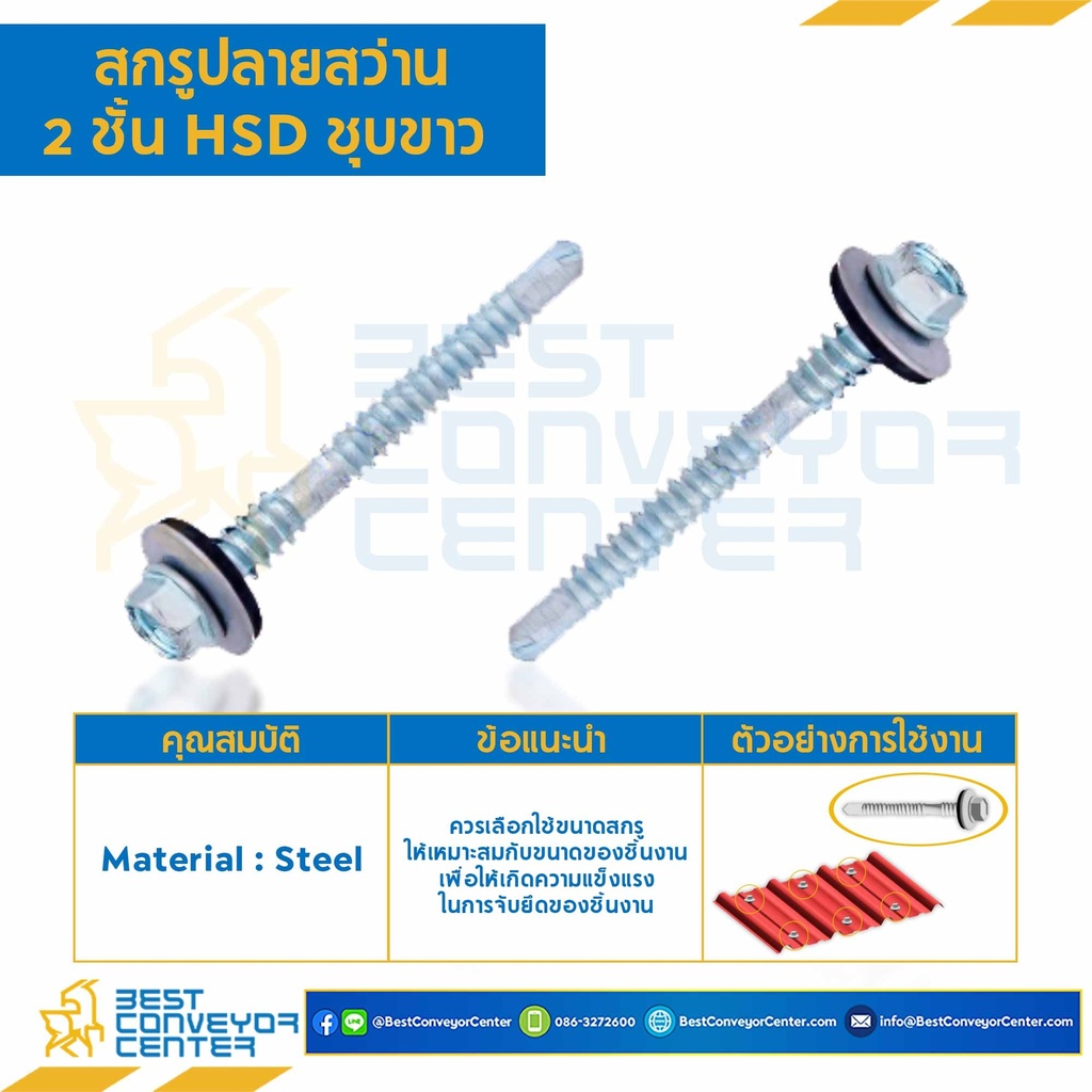 สกรูยิงหลังคา-ปลายสว่าน 2 ชั้น ขนาด #14-14/#12-14×80 : HSRFx2D#14-12×80