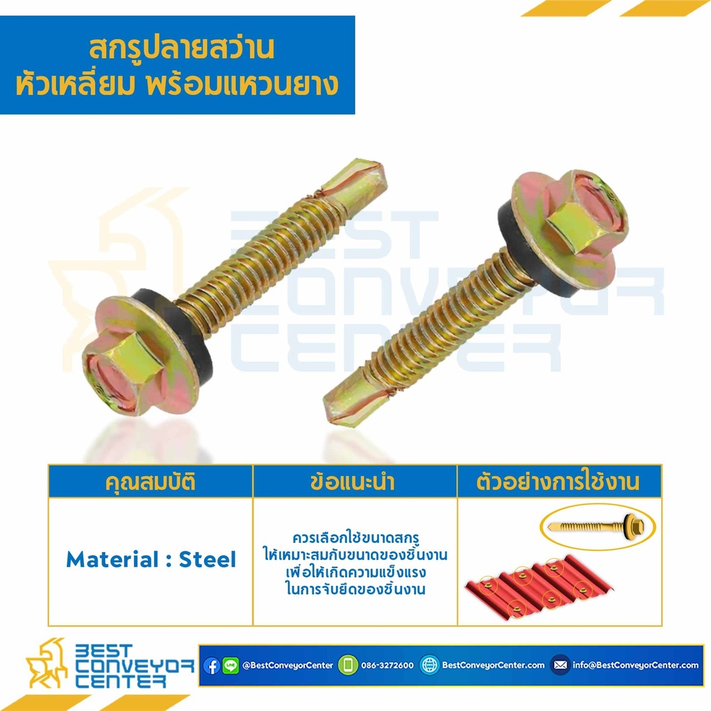 สกรูหัวเหลี่ยมปลายสว่าน (แหวนสังกะสี) ขนาด #10-16×5″ (125 mm.) : HSSZ#10-16L127-125