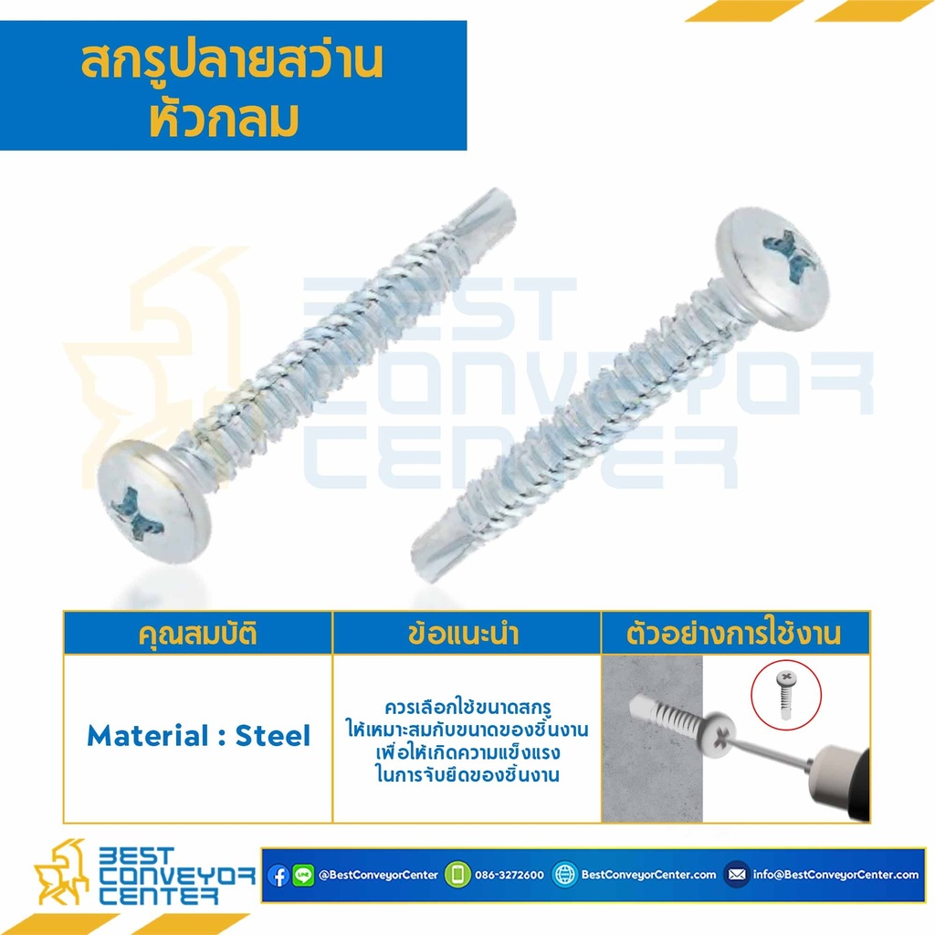 สกรูปลายสว่านหัวกลม ขนาด #10-16×3/4 mm. : HSRD#10-16L3/4