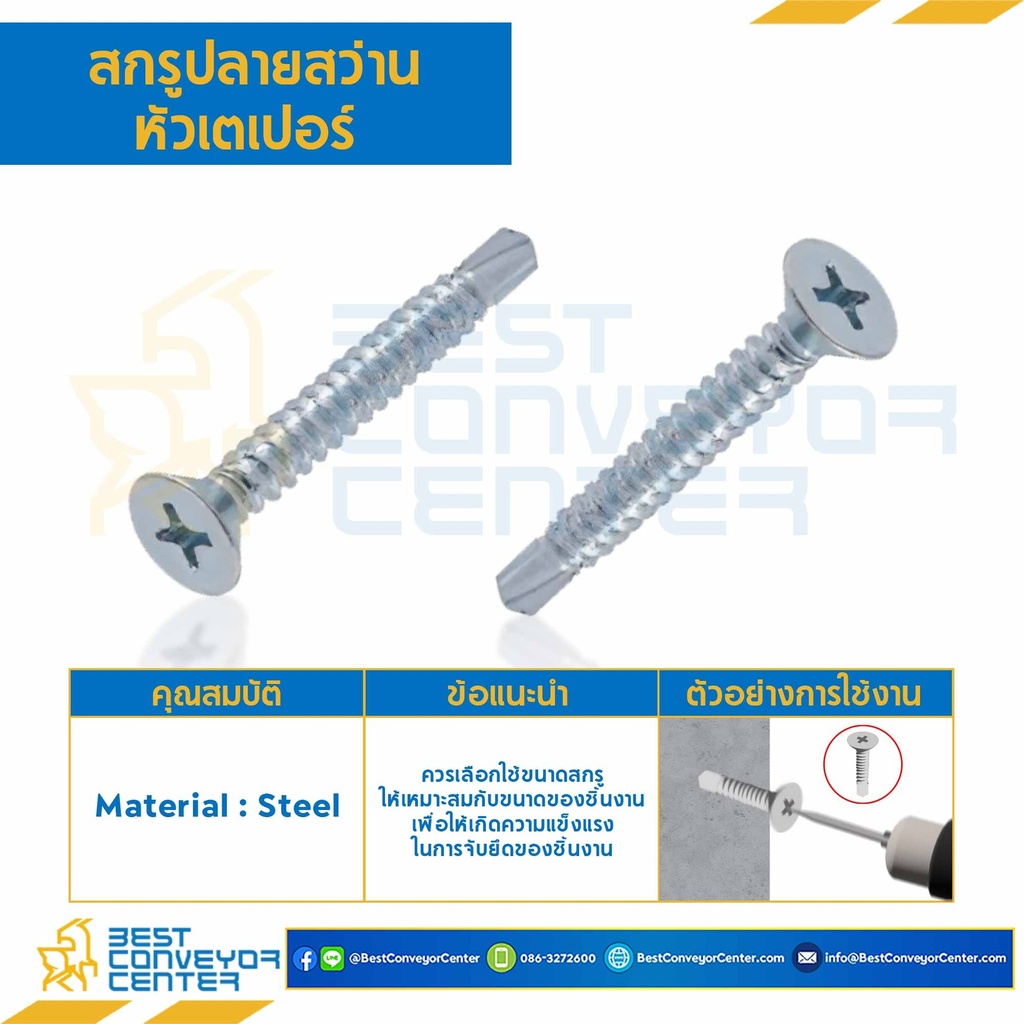 สกรูปลายสว่านหัวเตเปอร์ ขนาด #10-16×5/8 mm. : HSDTP#10-16L5/8