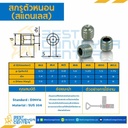 สกรูตัวหนอน M3x12 mm. (SUS304) : HSS-M3L12SS