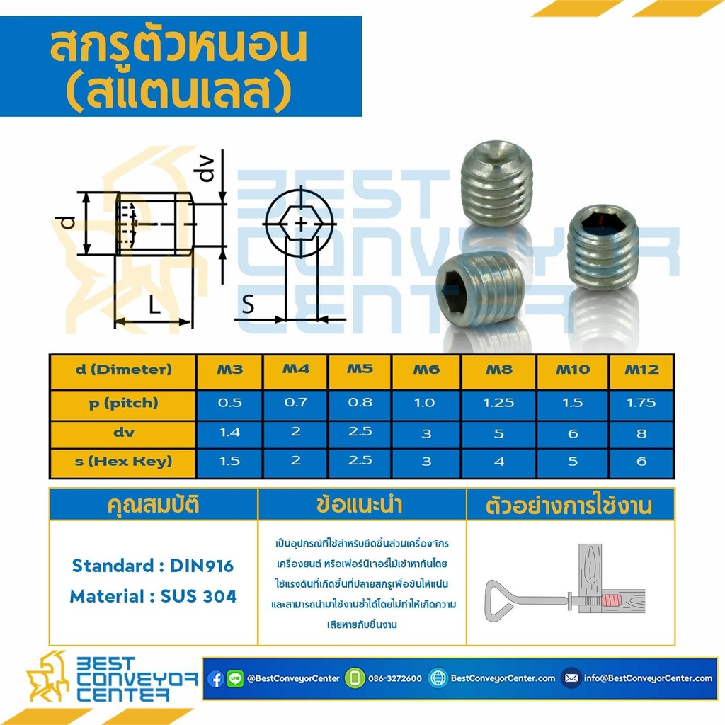 สกรูตัวหนอน M8x50 mm. (SUS304) : HSS-M8L50SS