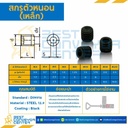 สกรูตัวหนอน M8x80 mm. (Black) : HSS-M8L80B