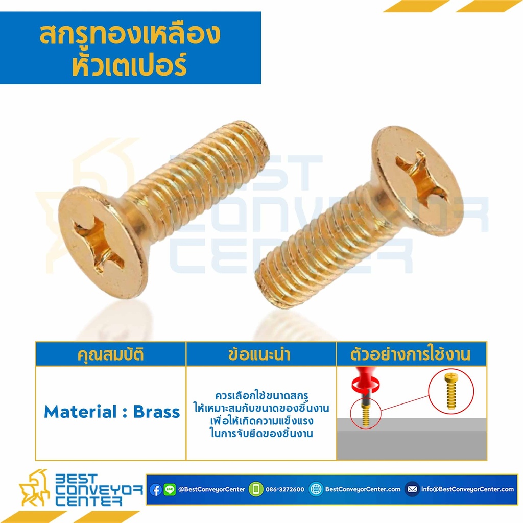 สกรูทองเหลืองหัวเตเปอร์ ขนาด M4x20 mm. : BHTP-M4L20
