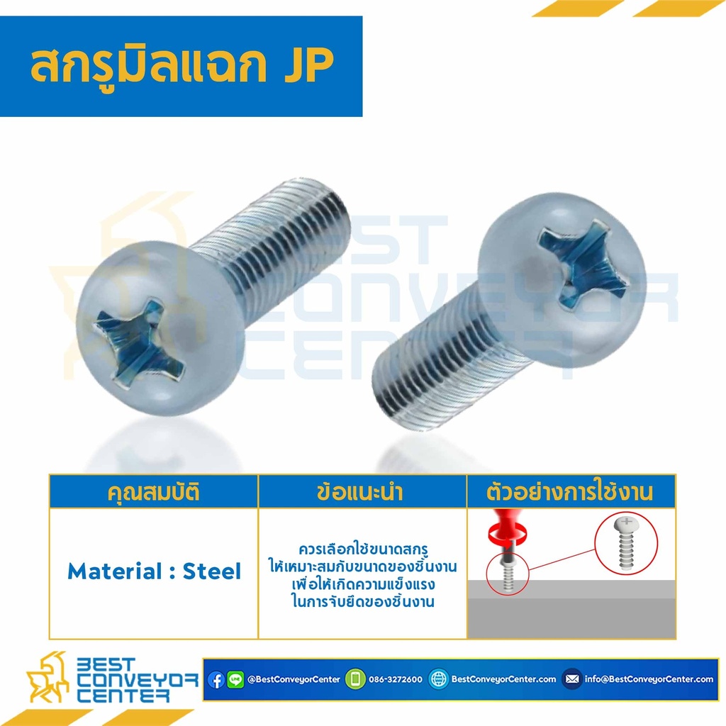 สกรูสี่แฉกหัวกลมนูน JP+ ชุบขาว ขนาด M6x30 mm. : HJP-M6L30S