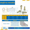 สกรูหัวจม M5x8 mm. เกลียวตลอดพลาสติก : HS-M5L8P