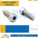 สกรูหัวจม M5x25 mm.เกลียวตลอดชุปขาว : HS-M5L25S