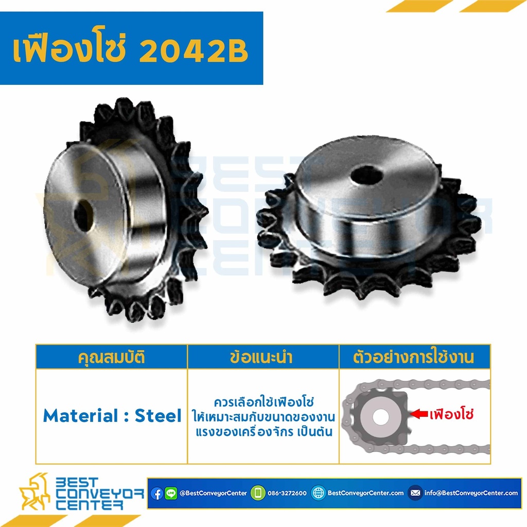 เฟืองโซ่ C2042B ลูกกลิ้งใหญ่ 16 ฟัน มีดุมข้างเดียว เหล็กชุปแข็งปลายฟัน : C2042B-16TB