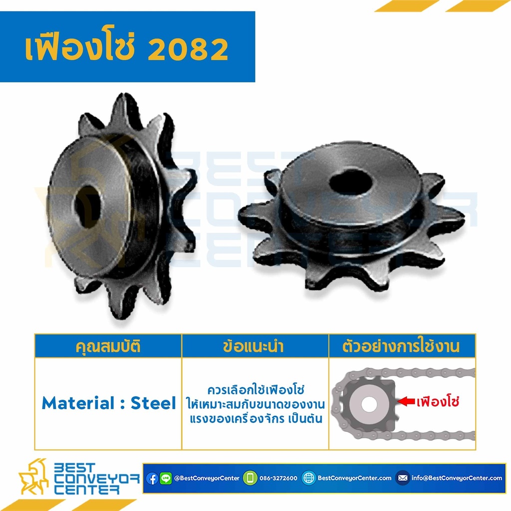 เฟืองโซ่ C2082 ลูกกลิ้งใหญ่ 13 ฟัน มีดุมข้างเดียว เหล็กชุปแข็งปลายฟัน : C2082-13TB