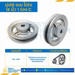 มู่เล่ย์ 2 นิ้ว 1 ร่อง C : Pulley 2x1C