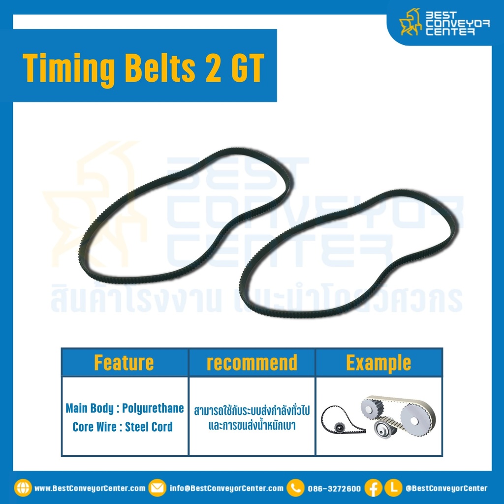 Timing Belt 2 GT-4-190-380 : สายพานไทม์มิ่ง Timing belt 2 GT หน้ากว้าง 4 มิล 190 ฟัน ยาว 380 มิล