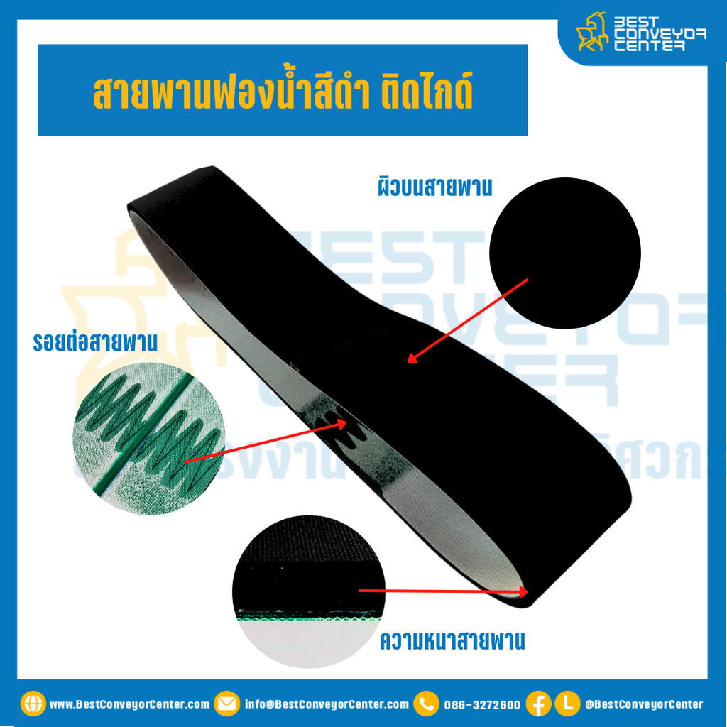 SP-12-W50xL1257K8-BK ; สายพานฟองน้ำสีน้ำเงิน Sponge Belt สายพานหนารวม 12 mm. กว้าง 120 mm. ยาวต่อกลม 1,470 mm. ติดไกด์ K6 สีใสตรงกลางใต้ท้องสายพาน