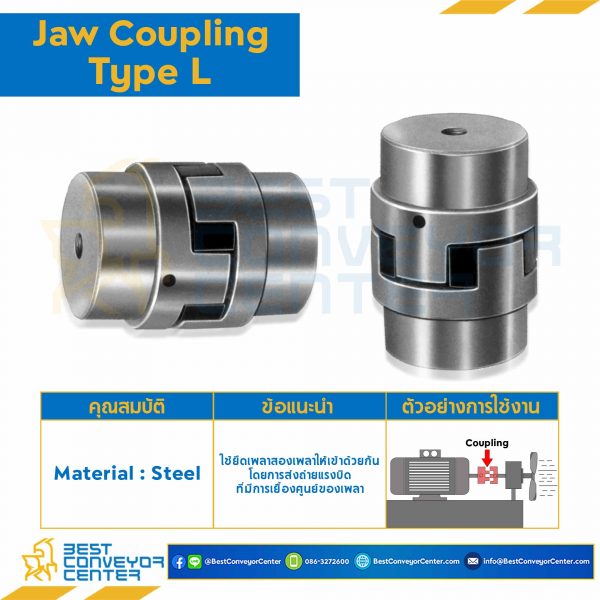 Jaw Flex Coupling L2955, โตนอก 237 mm., ดุมโต 180 mm. : JCF-L2955