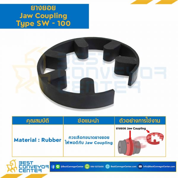ยางยอย Jaw Flex Coupling SW226R, (S-226) : JCF-SW226R