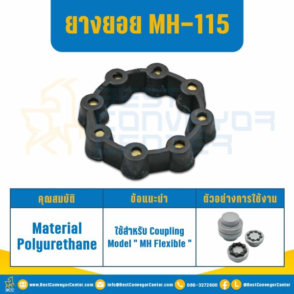 ยางยอย MH Flexible Coupling MH-90 : MH-90R