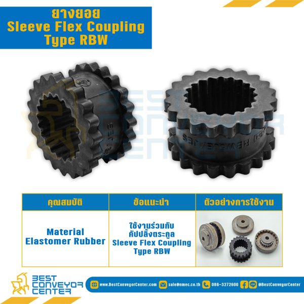 ยางยอย Sleeve Flex Coupling Type RBW : CRBW-3