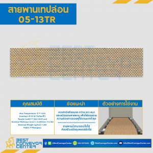สายพานเทปล่อน Teflon Belt Grade 05-13TR : 05-13TR