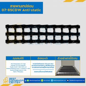 สายพานเทปล่อน Teflon Belt Grade 07-85CDW Anti-Static : 07-85CDW