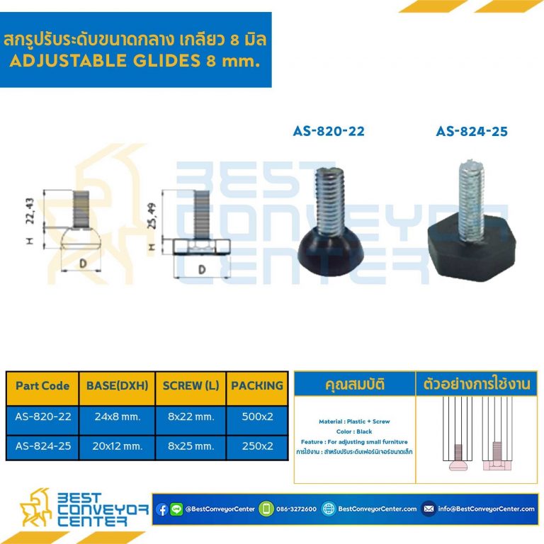AS-824-25 สกรูปรับระดับฐาน 24 mm. M8x25 mm.