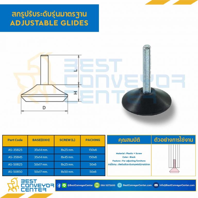 AS-35825 สกรูปรับระดับฐาน 35 mm. M8x25 mm.