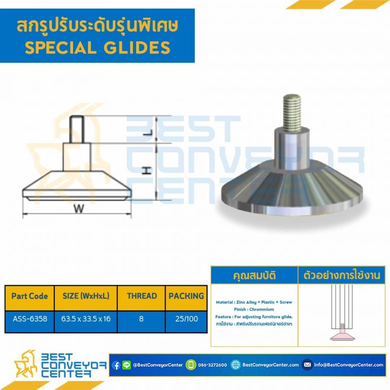 ASS-6358 สกรูปรับระดับฐาน 63.5 mm. M8x16 mm.