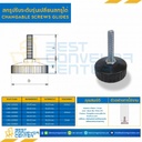 CAG-50820 สกรูปรับระดับรุ่นเปลี่ยนสกรูได้ฐาน 50 mm. M8x20 mm.