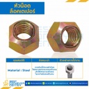 หัวน็อตล็อคเตเปอร์ ขนาด M10x1.5 mm. ขอบ 17 : TP-M10-1.5