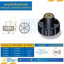 LK-638 : สกรูปรับล็อคตัวเมีย M6x38 mm.