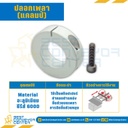 SCCAL-25×15 : ปลอกเพลา (แคลมป์) ID (D) : 2 mm., ความกว้าง (B) : 15 mm., OD (D1) : 50 mm.