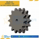 เฟืองโซ่เหล็ก 2 แถว แบบแผ่นเรียบ RS160-2R-23TA