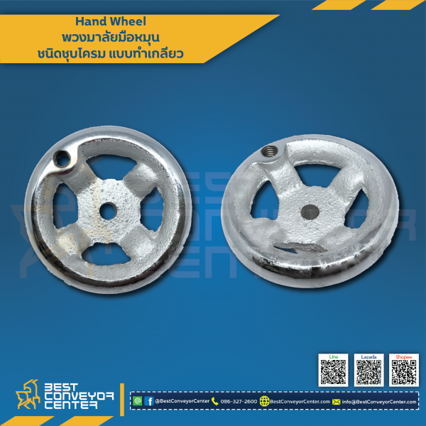 HW-15.5C พวงมาลัยมือหมุน 15.5 นิ้ว