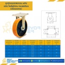APU-R-6 ล้อโพลียูรีเทน แบบแป้นตาย ขนาด 6 นิ้ว