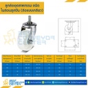 NYB-TS-125 ล้อไนล่อนลูกปืน แบบล้อเกลียว ขนาด 125 mm.