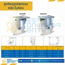 NR-SN-80 ล้อไนล่อนแบบแป้นตาย ขนาด 80 mm.