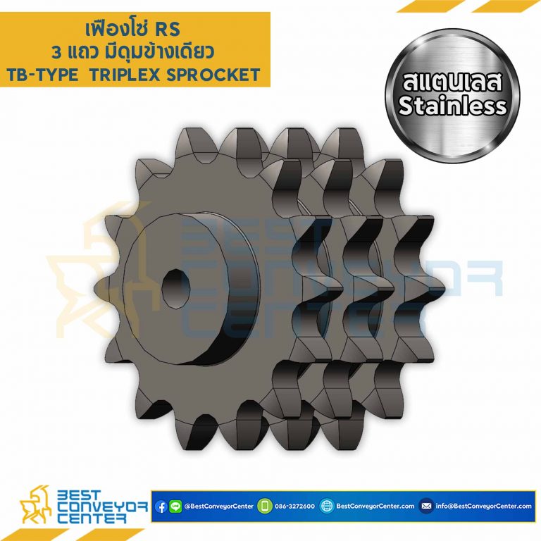 เฟืองโซ่สแตนเลส 3 แถว แบบมีดุมข้างเดียว RS25SS-3R-53TB