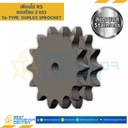 เฟืองโซ่สแตนเลส 2 แถว แบบแผ่นเรียบ RS60SS-2R-43TA