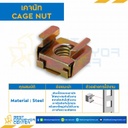 เคจนัท รุ่น 2T ขนาด M5x0.8 mm. : FMS05-2T