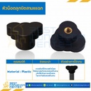 หัวน็อตลูกบิดสามแฉก ขนาดเกลียว M6x1.0 ขนาดหัว 35x7x20x9 mm. : TR-N-M6
