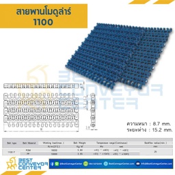 สายพานโมดูลาร์ 510F หนา 13 mm. PP : 510F-PP