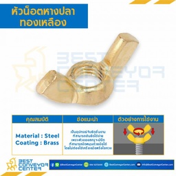 หัวน็อตหางปลาทองเหลือง ขนาด M4x0.7 mm. : WN-B-M4