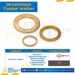แหวนทองแดง 11/16″ : CW-11/16