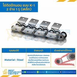 โซ่เหล็กติดปีกนอน 2 ข้าง เจาะรูปีก 1 รู RS60-1R-K-1L