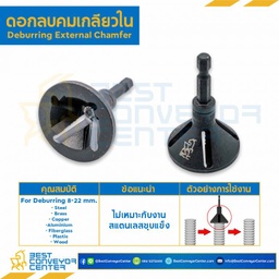 ดอกลบคม เกลียวใน-ลบคมขอบเพลา 5-20 มิล