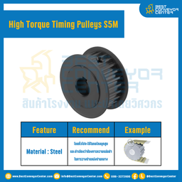 มู่เล่ย์ไทม์มิ่งแรงบิดสูง Pulley Timing High Torque S5M หน้ากว้าง 10 mm. 32 ฟัน : HT-S5M-10-32TAS