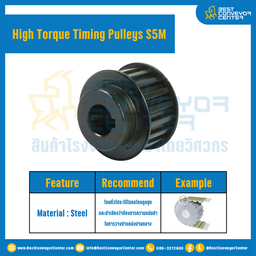 มู่เล่ย์ไทม์มิ่งแรงบิดสูง Pulley Timing High Torque S5M หน้ากว้าง 10 mm. 14 ฟัน : HT-S5M-10-14TBS