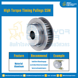 มู่เล่ย์ไทม์มิ่งแรงบิดสูง Pulley Timing High Torque S5M หน้ากว้าง 10 mm. 25 ฟัน : HT-S5M-10-25TBAL