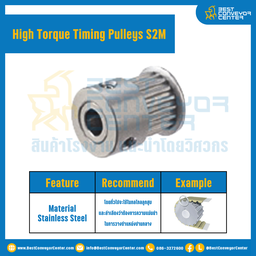 มู่เล่ย์ไทม์มิ่งแรงบิดสูง Pulley Timing High Torque S2M หน้ากว้าง 4 mm. 15 ฟัน : HT-S2M-4-15TKSS